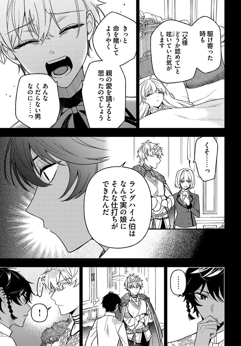 貴腐人ローザは陰から愛を見守りたい 第19.1話 - Page 13