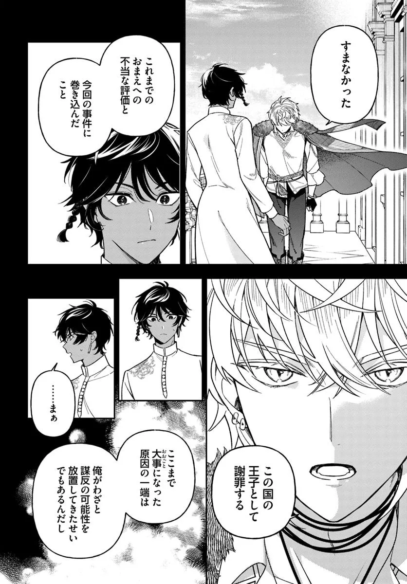 貴腐人ローザは陰から愛を見守りたい 第19.1話 - Page 6