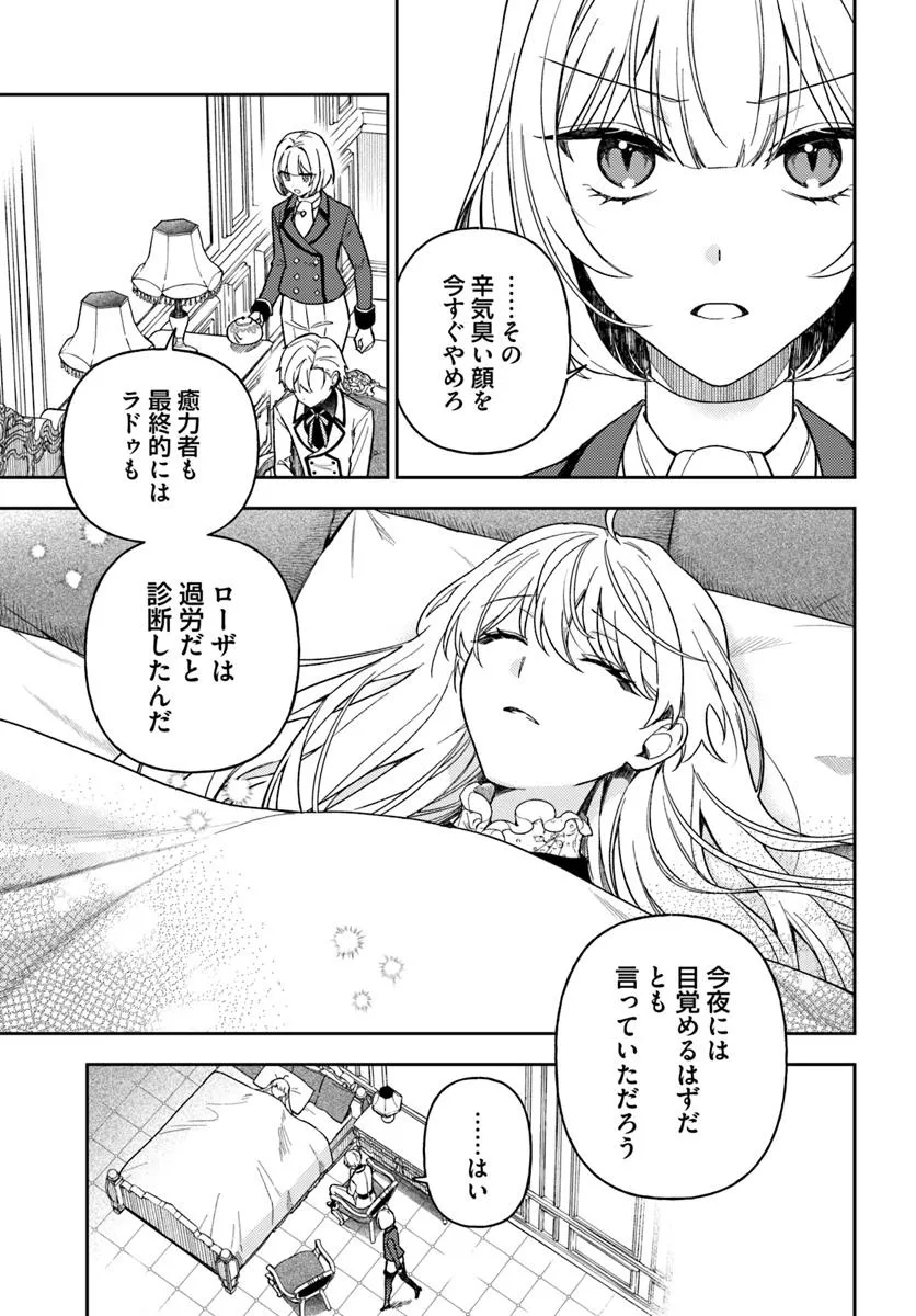 貴腐人ローザは陰から愛を見守りたい 第19.1話 - Page 9