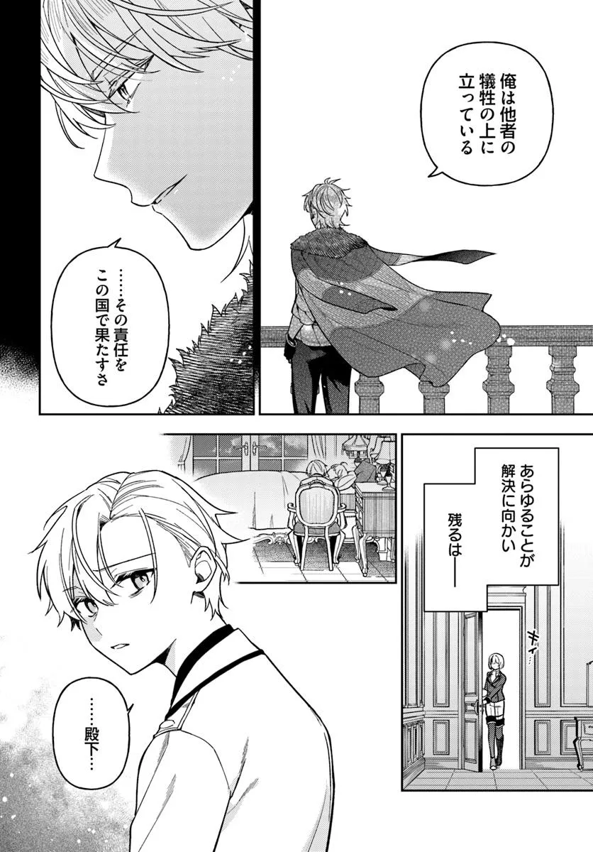貴腐人ローザは陰から愛を見守りたい 第19.1話 - Page 8