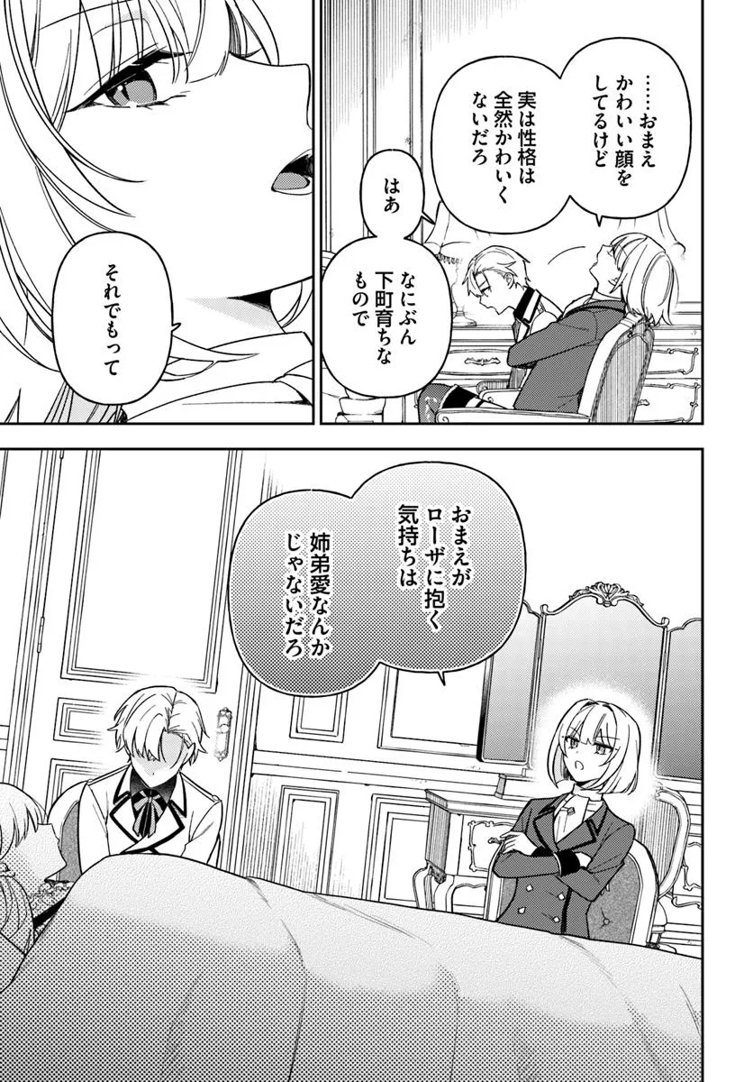 貴腐人ローザは陰から愛を見守りたい 第19.1話 - Page 15