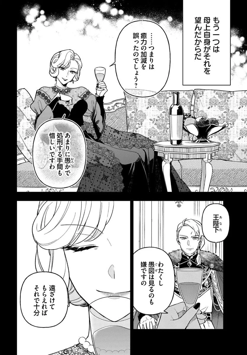 貴腐人ローザは陰から愛を見守りたい 第19.1話 - Page 4