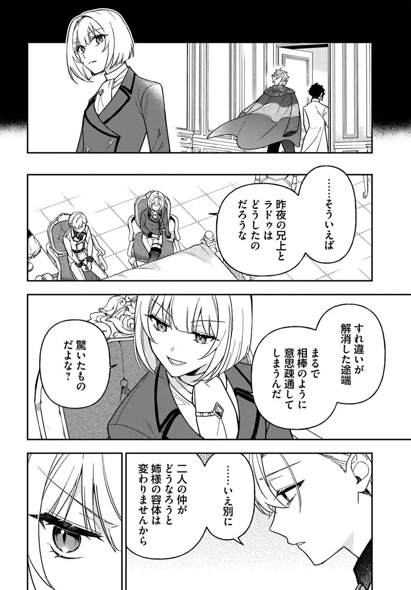 貴腐人ローザは陰から愛を見守りたい 第19.1話 - Page 14