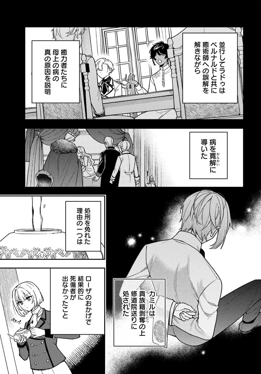 貴腐人ローザは陰から愛を見守りたい 第19.1話 - Page 3