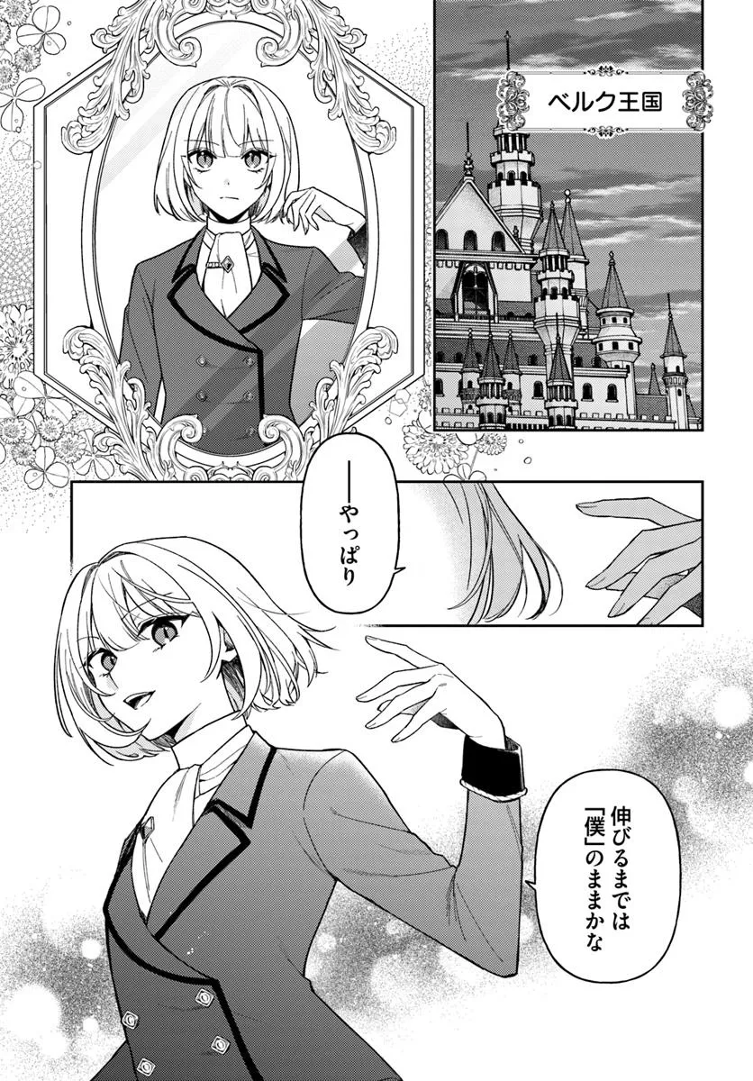 貴腐人ローザは陰から愛を見守りたい 第19.1話 - Page 1