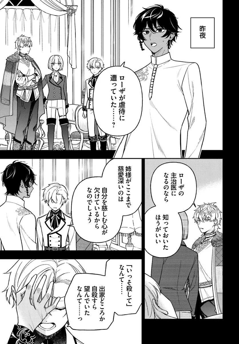 貴腐人ローザは陰から愛を見守りたい 第19.1話 - Page 11