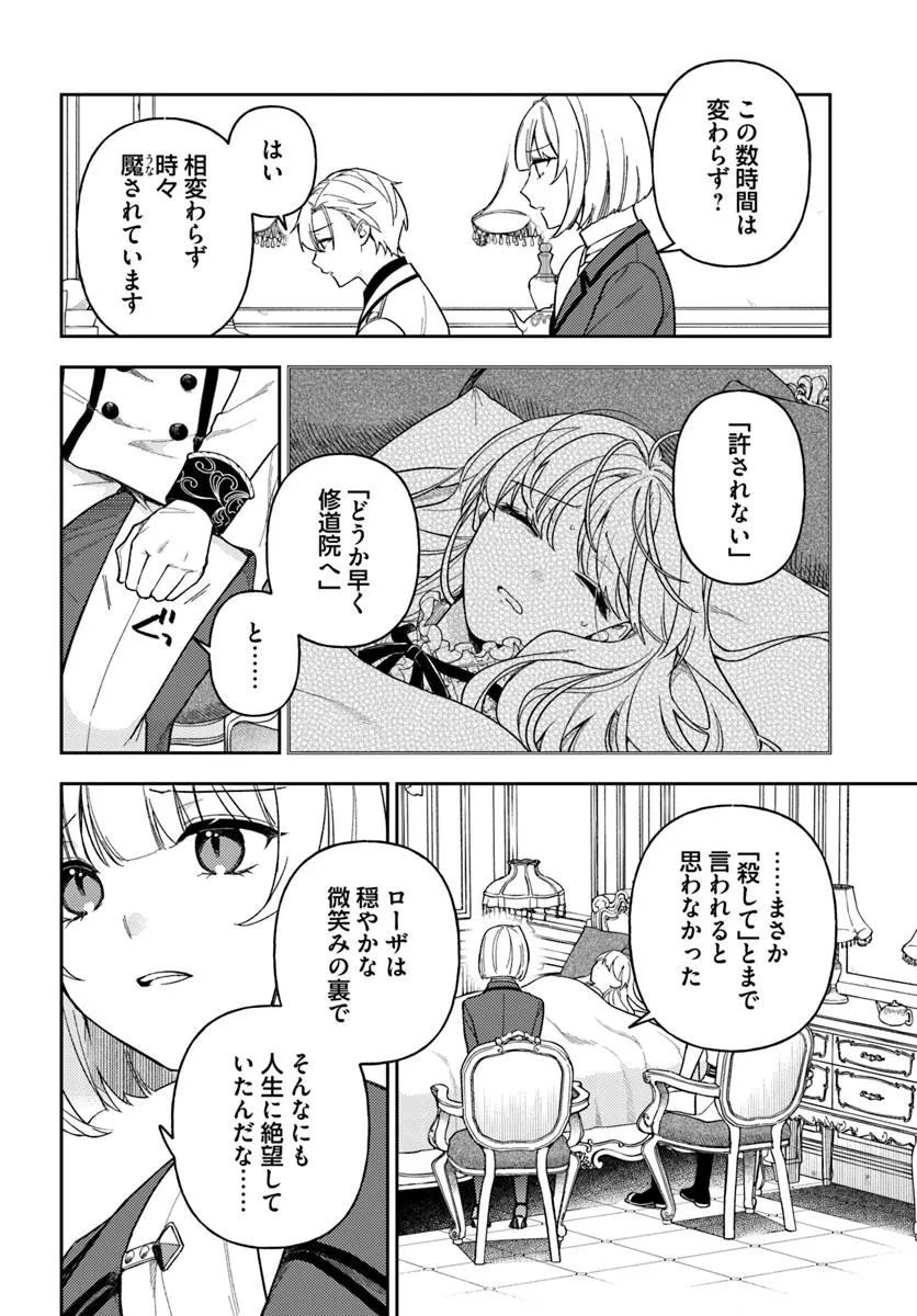 貴腐人ローザは陰から愛を見守りたい 第19.1話 - Page 10