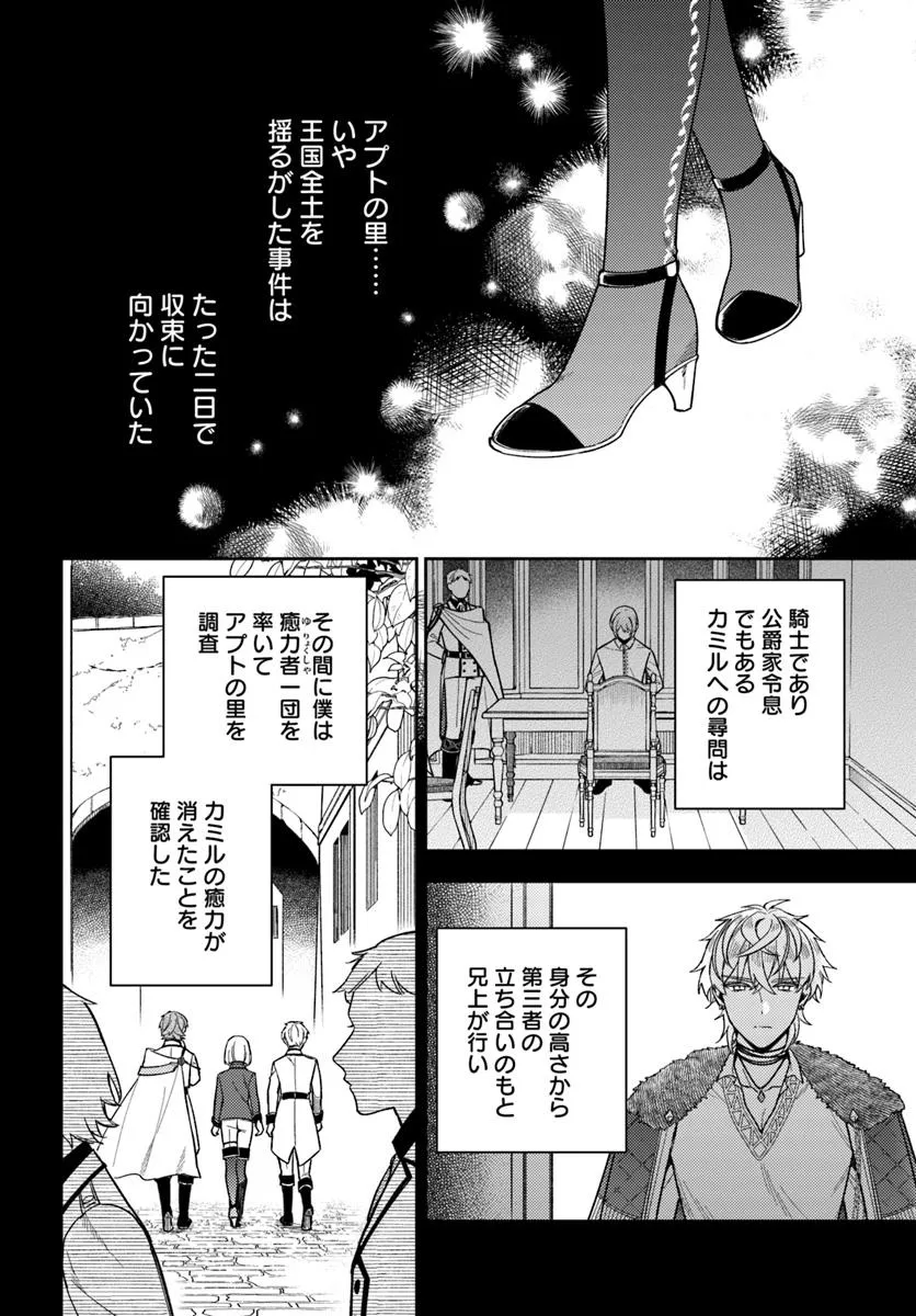 貴腐人ローザは陰から愛を見守りたい 第19.1話 - Page 2