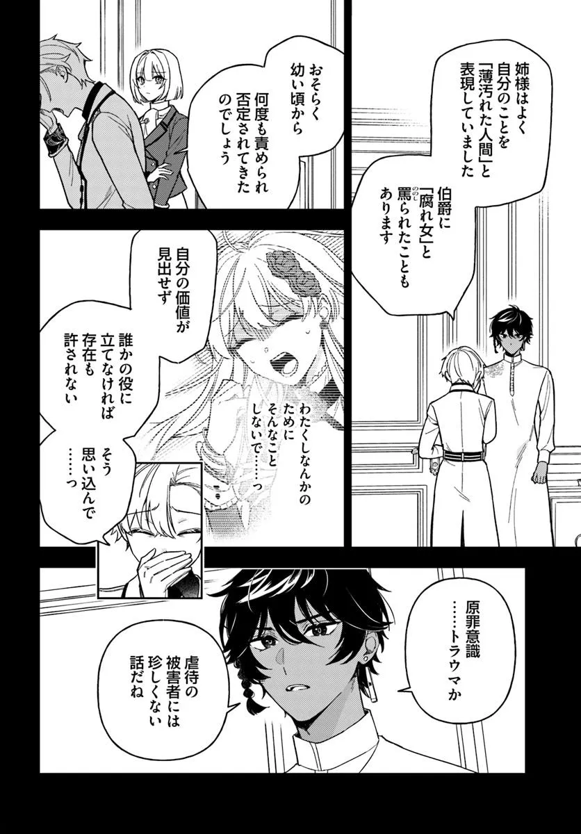 貴腐人ローザは陰から愛を見守りたい 第19.1話 - Page 12