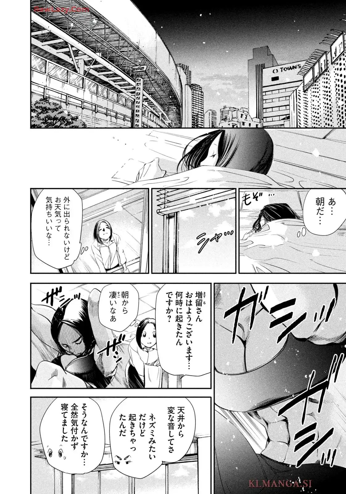 サラリーマンZ 第42話 - Page 6