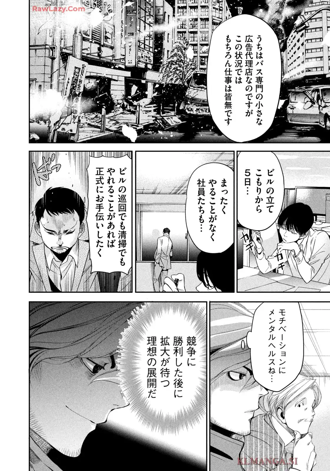サラリーマンZ 第42話 - Page 18