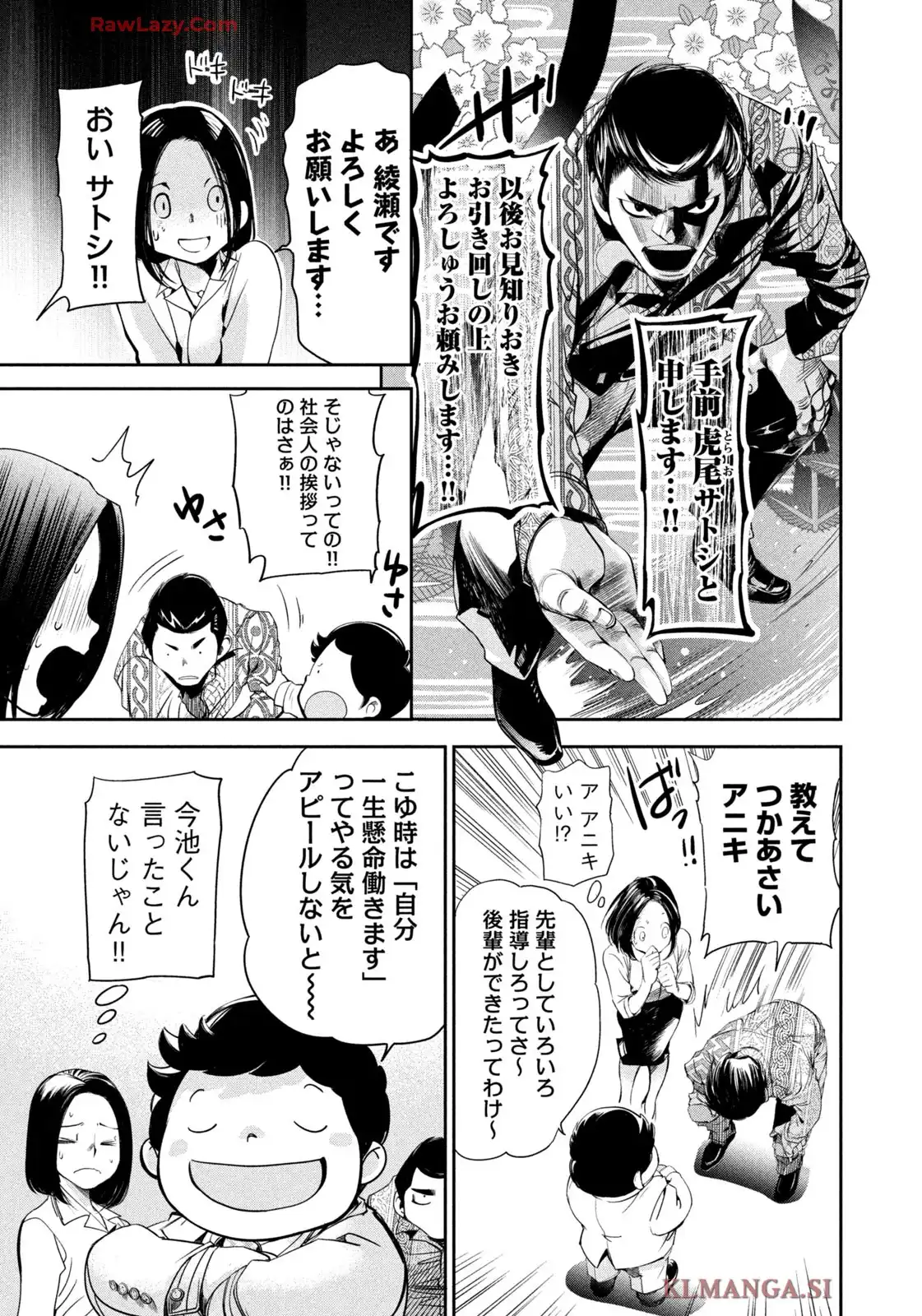 サラリーマンZ 第42話 - Page 11
