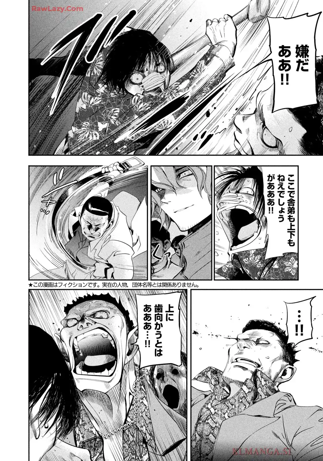 サラリーマンZ 第42話 - Page 2