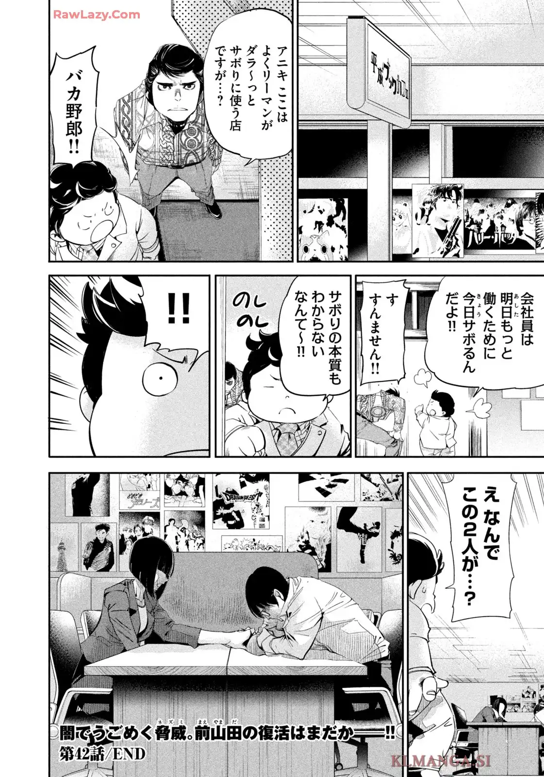 サラリーマンZ 第42話 - Page 20