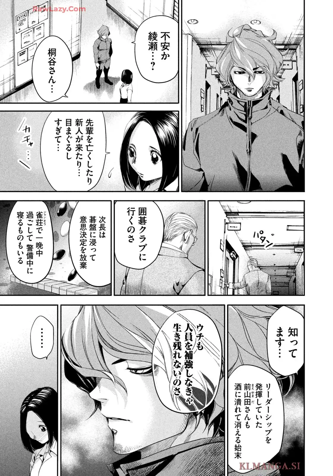 サラリーマンZ 第42話 - Page 13