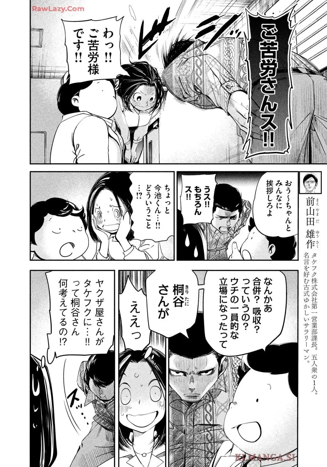 サラリーマンZ 第42話 - Page 10