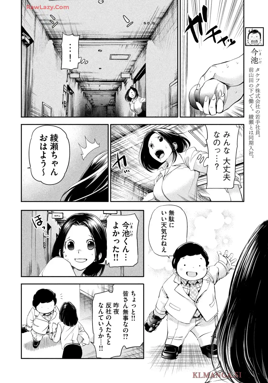 サラリーマンZ 第42話 - Page 8