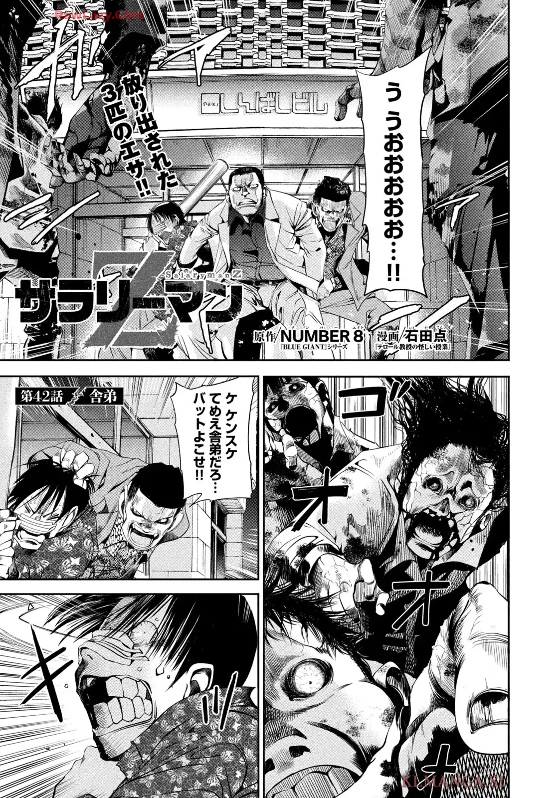 サラリーマンZ 第42話 - Page 1