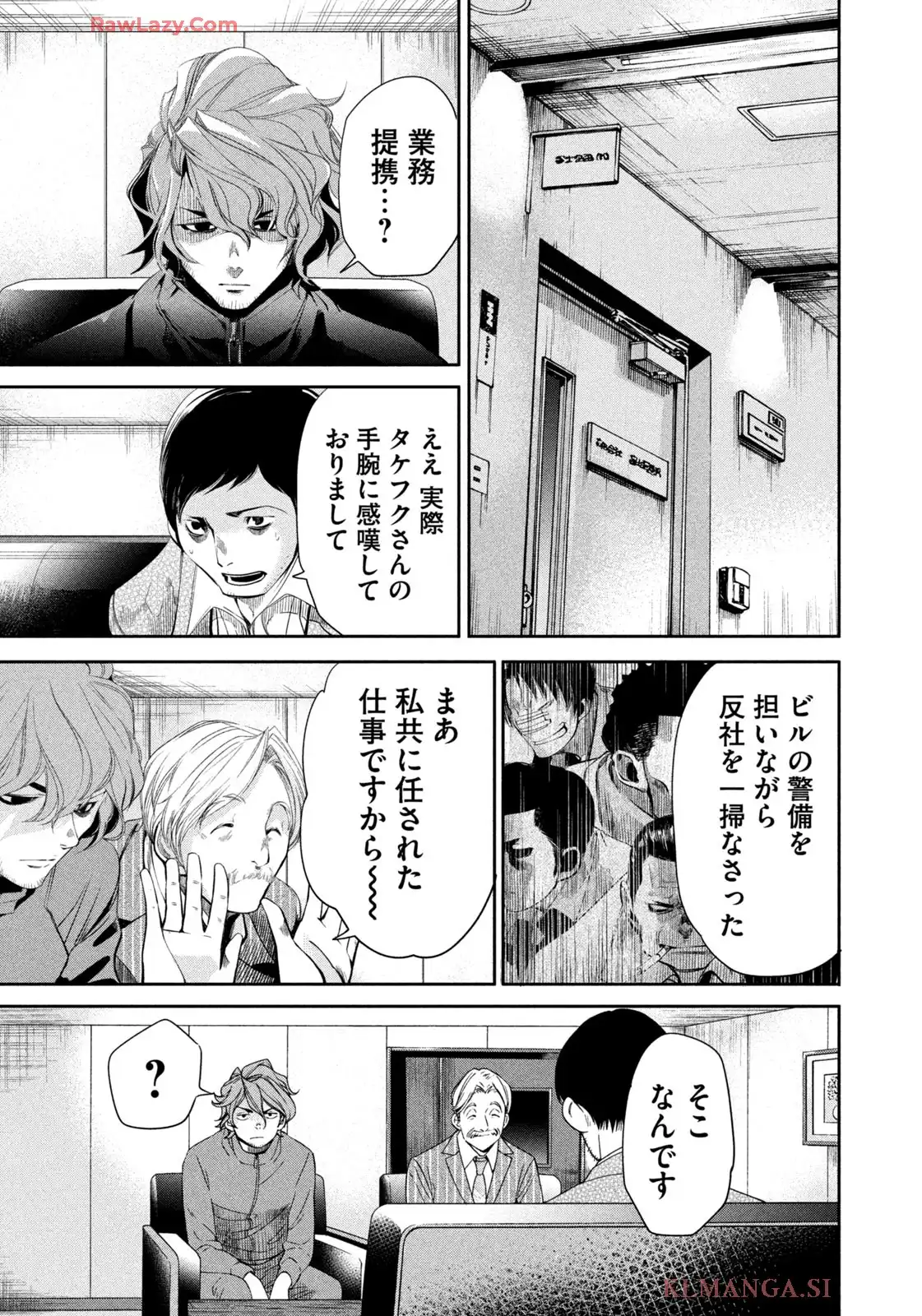サラリーマンZ 第42話 - Page 17