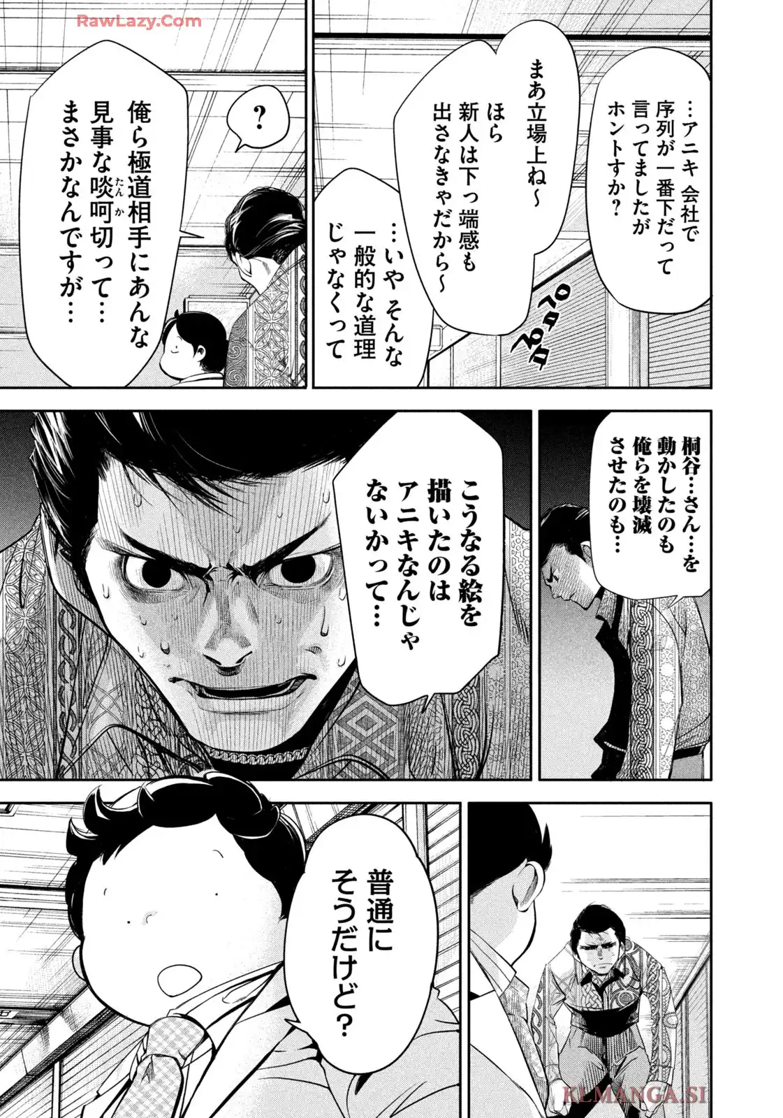 サラリーマンZ 第42話 - Page 15