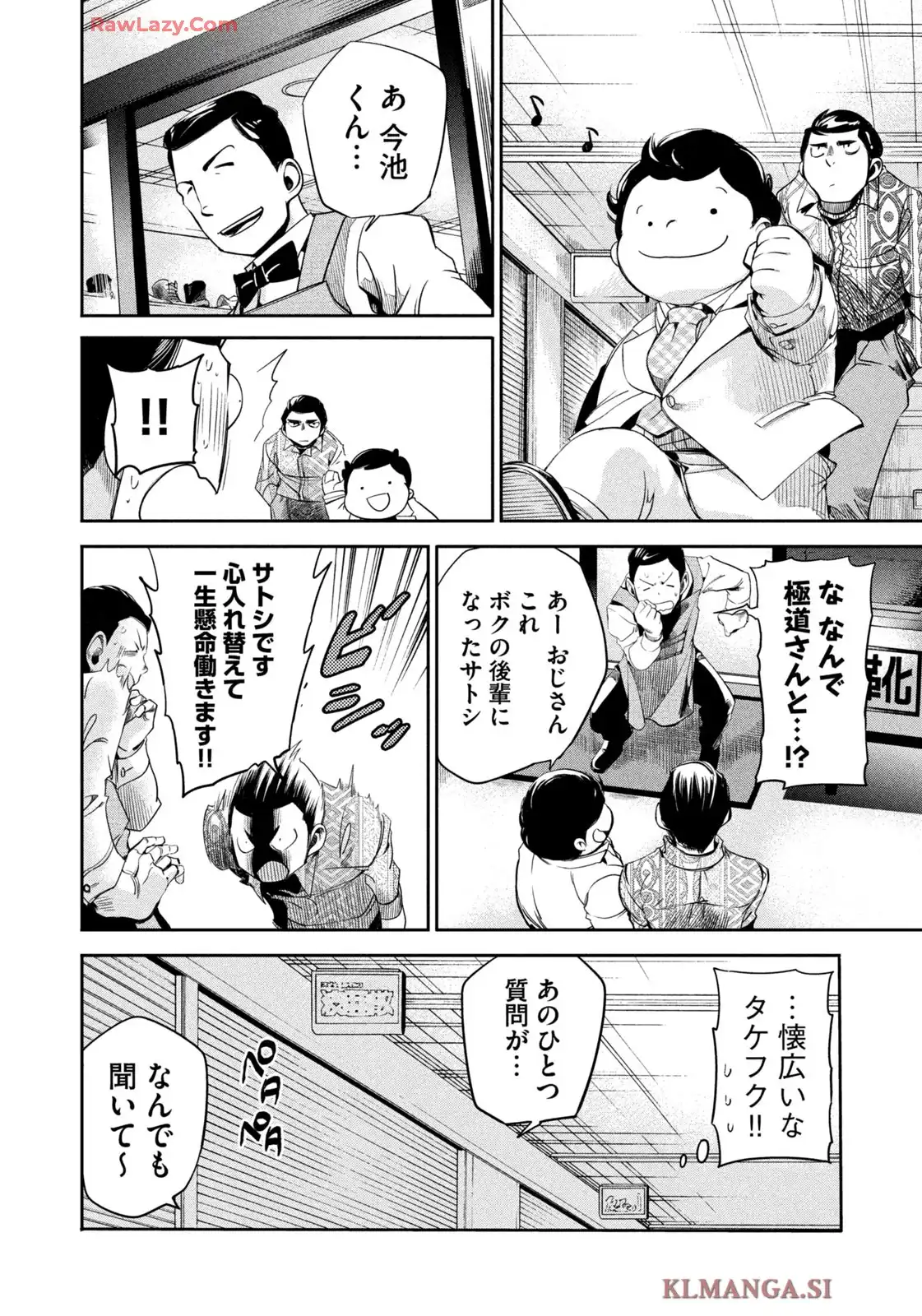 サラリーマンZ 第42話 - Page 14