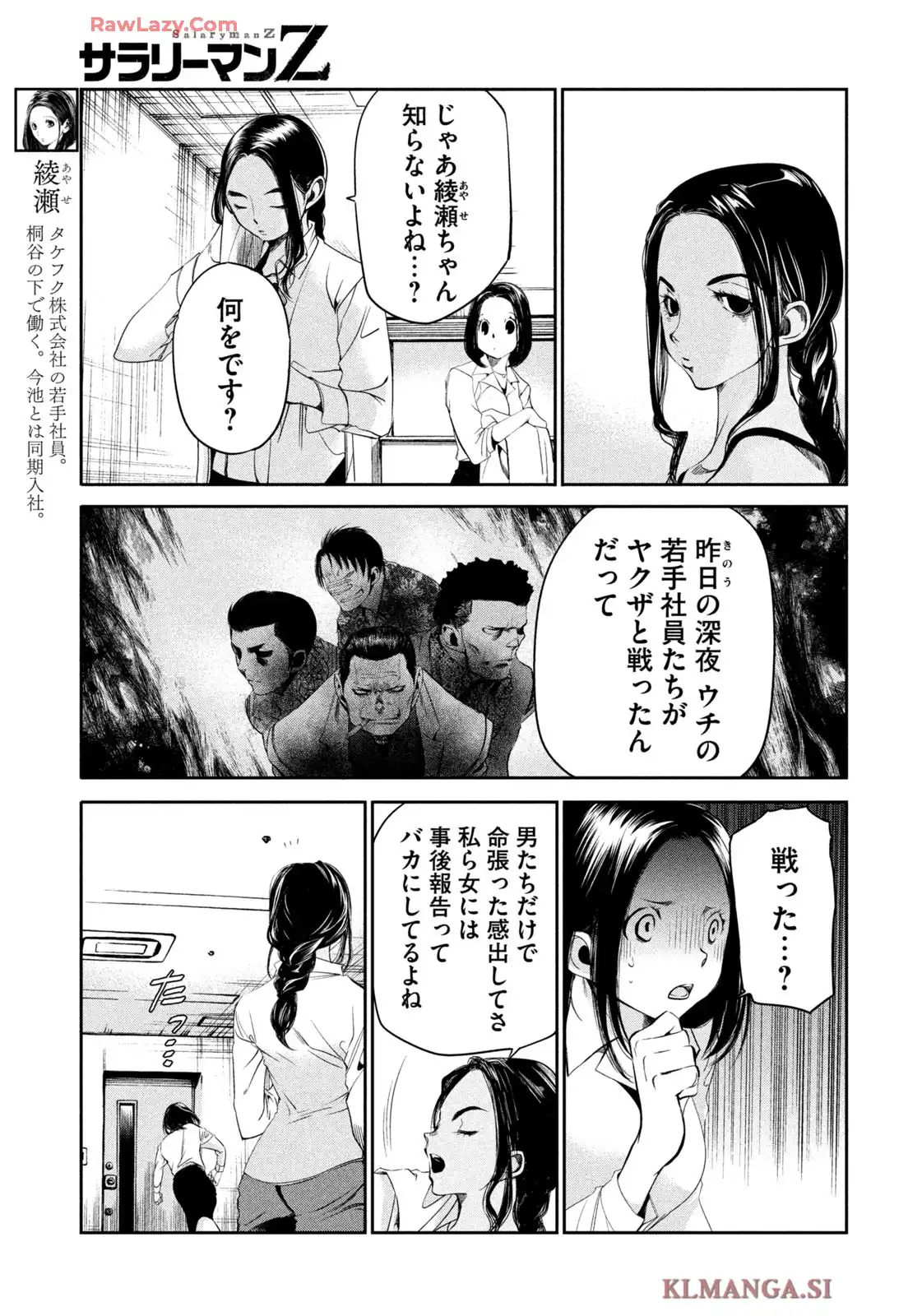 サラリーマンZ 第42話 - Page 7