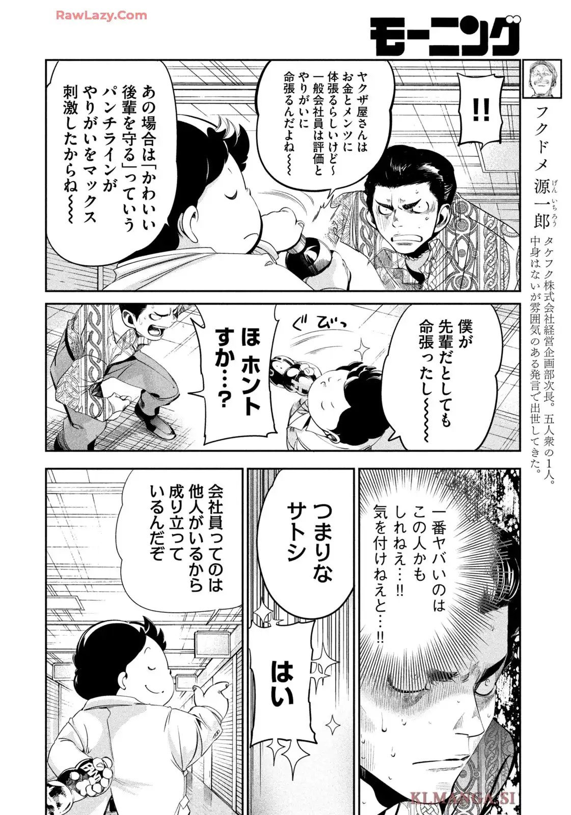 サラリーマンZ 第42話 - Page 16