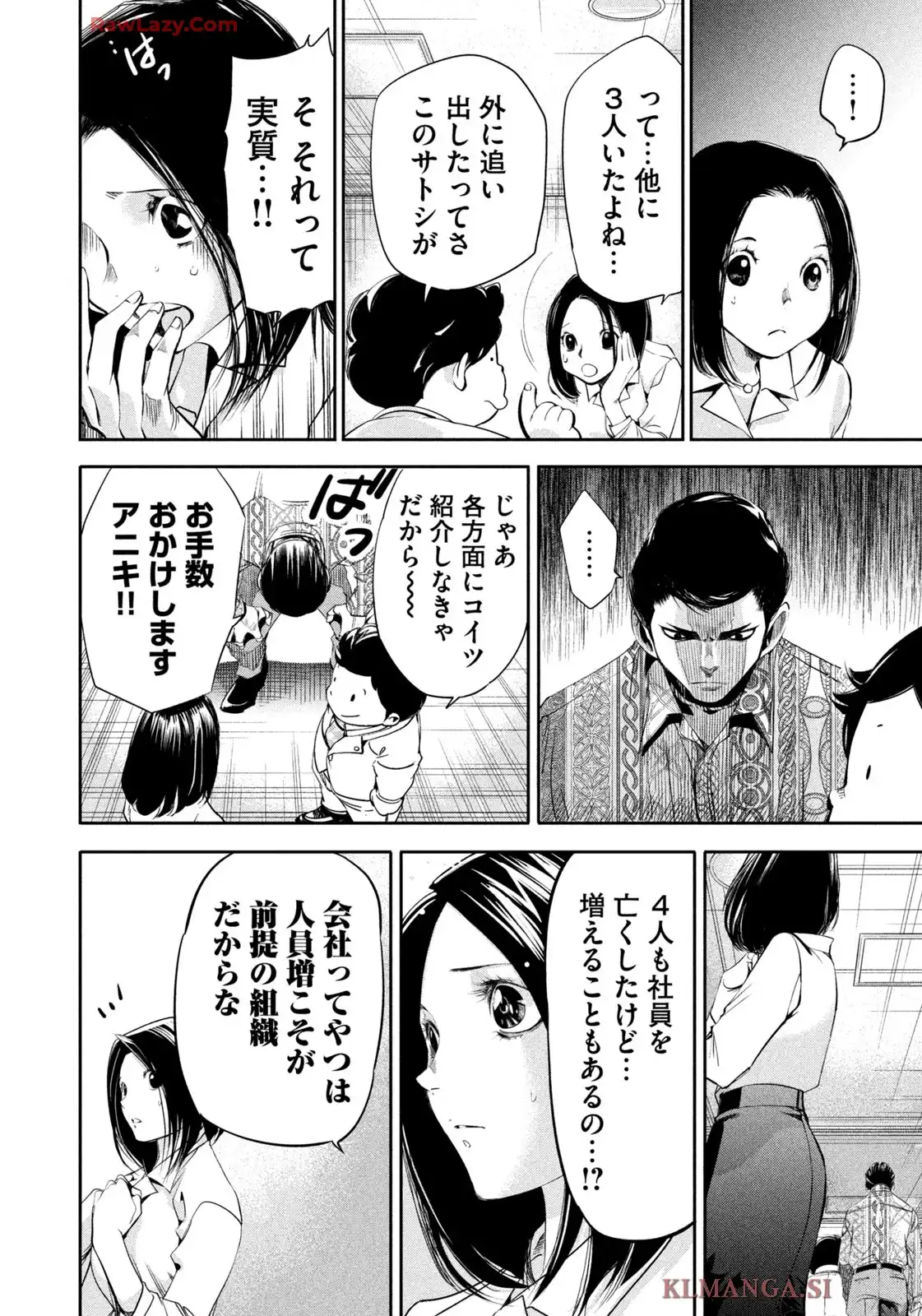サラリーマンZ 第42話 - Page 12