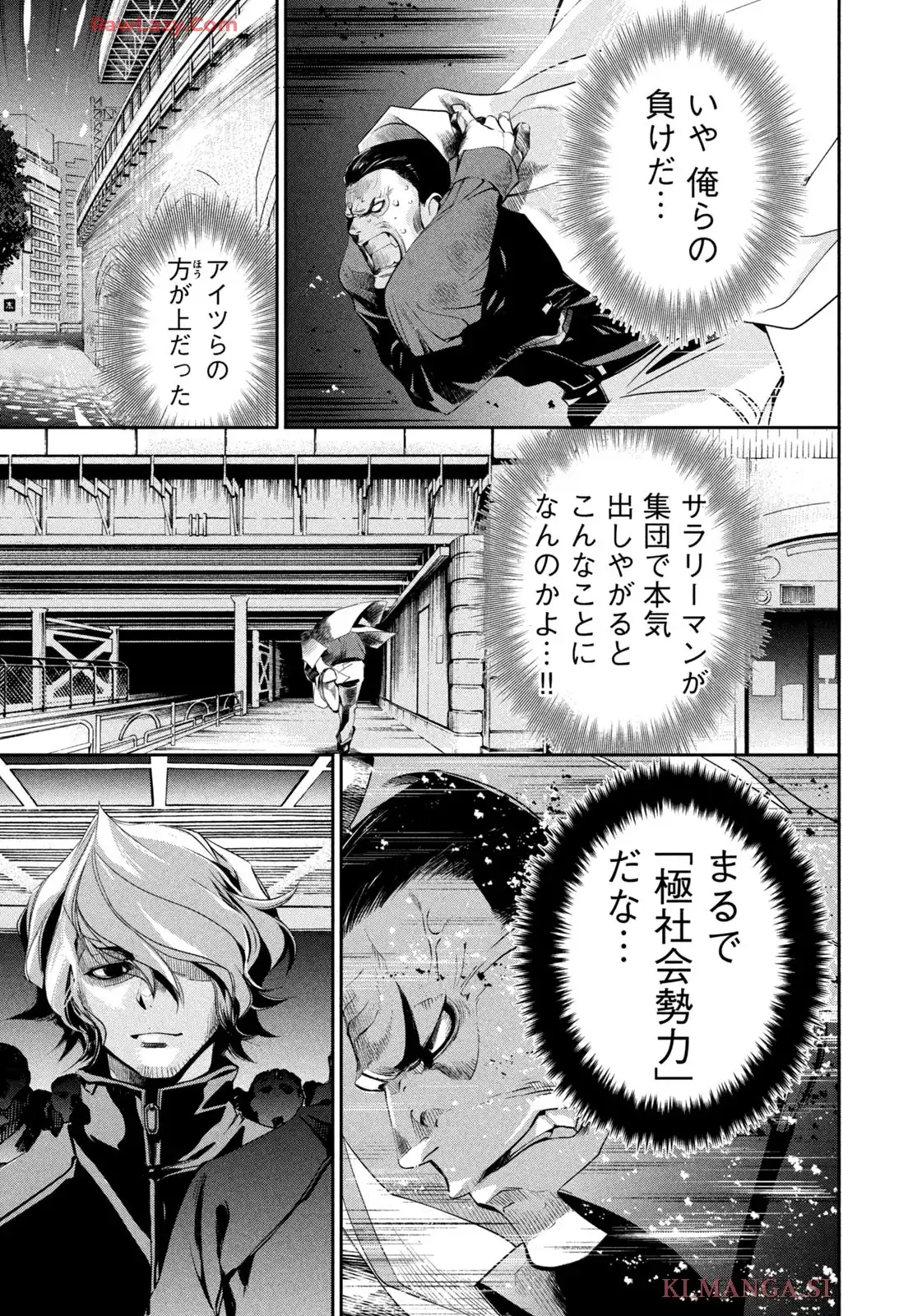 サラリーマンZ 第42話 - Page 5