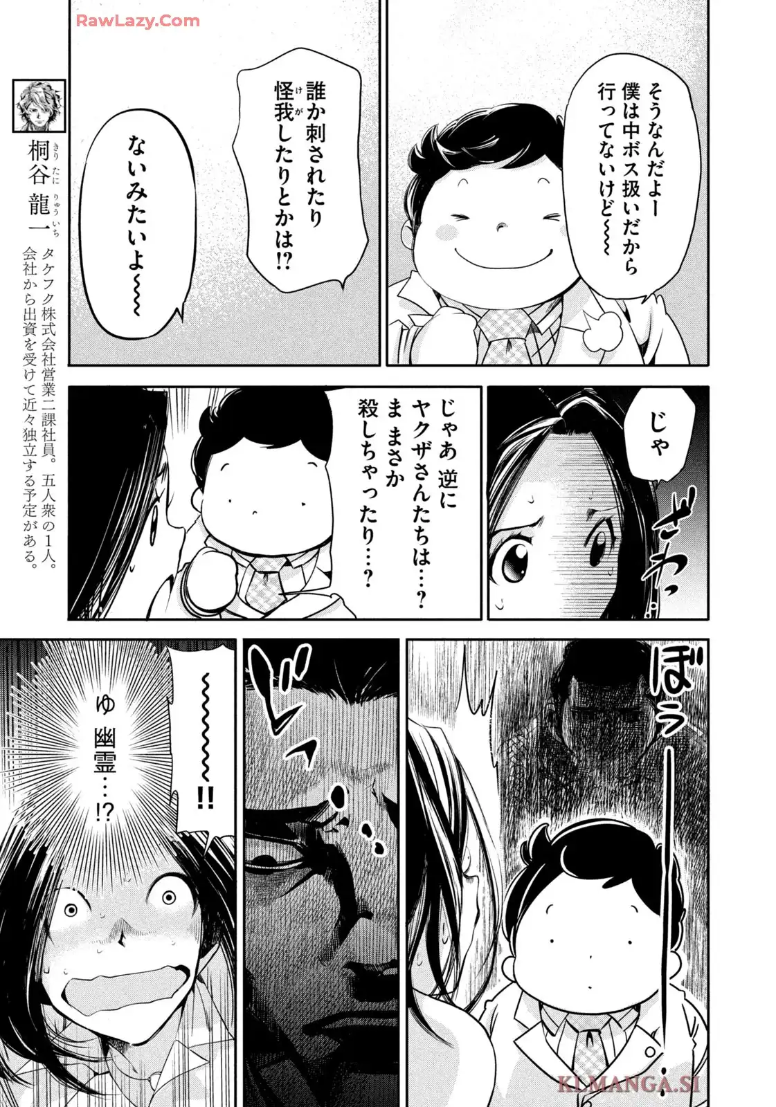サラリーマンZ 第42話 - Page 9