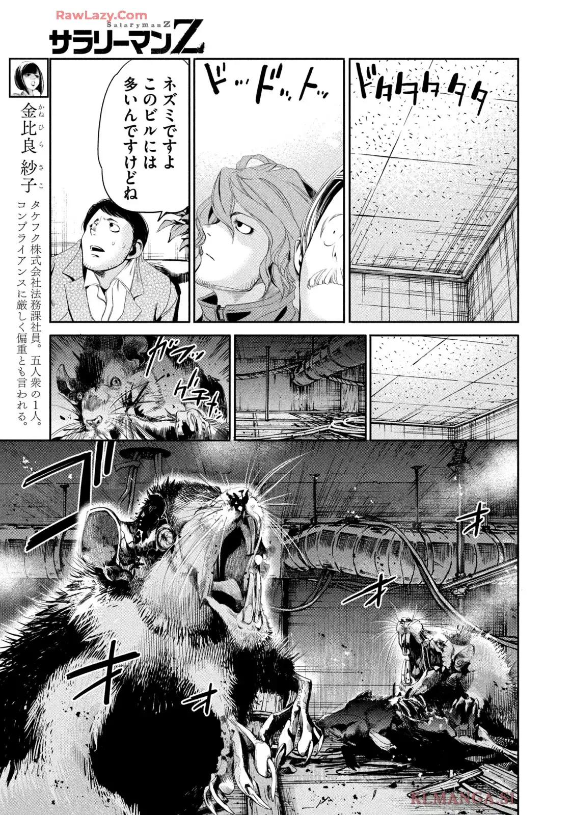 サラリーマンZ 第42話 - Page 19