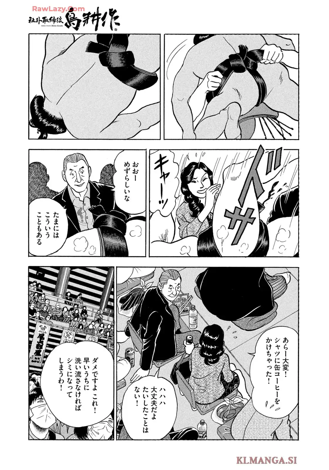 社外取締役 島耕作 第77話 - Page 7