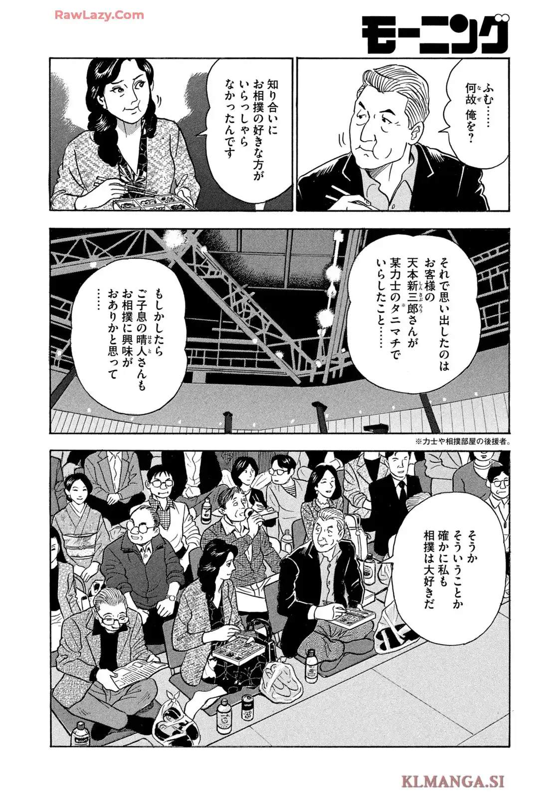 社外取締役 島耕作 第77話 - Page 4