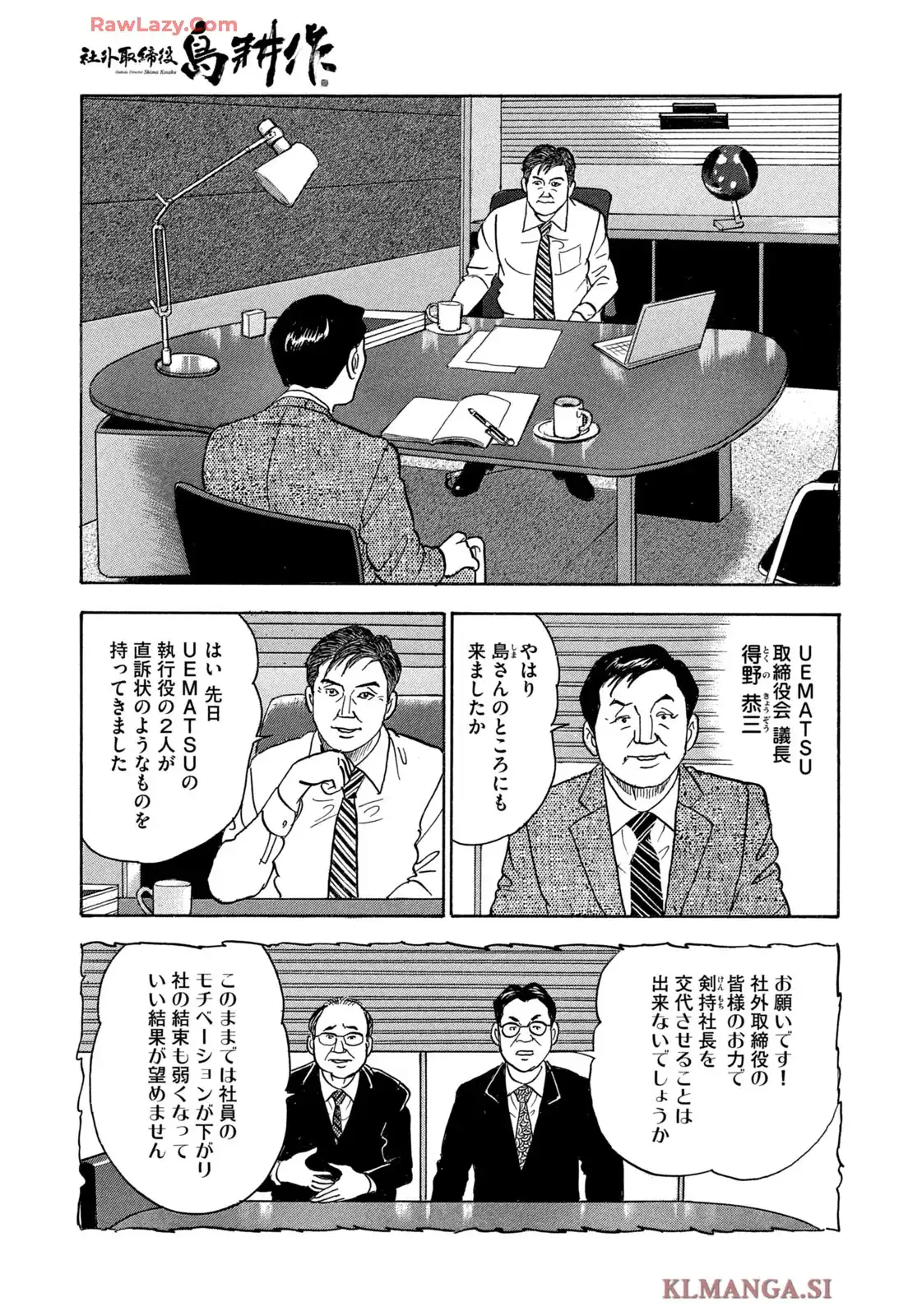 社外取締役 島耕作 第77話 - Page 11