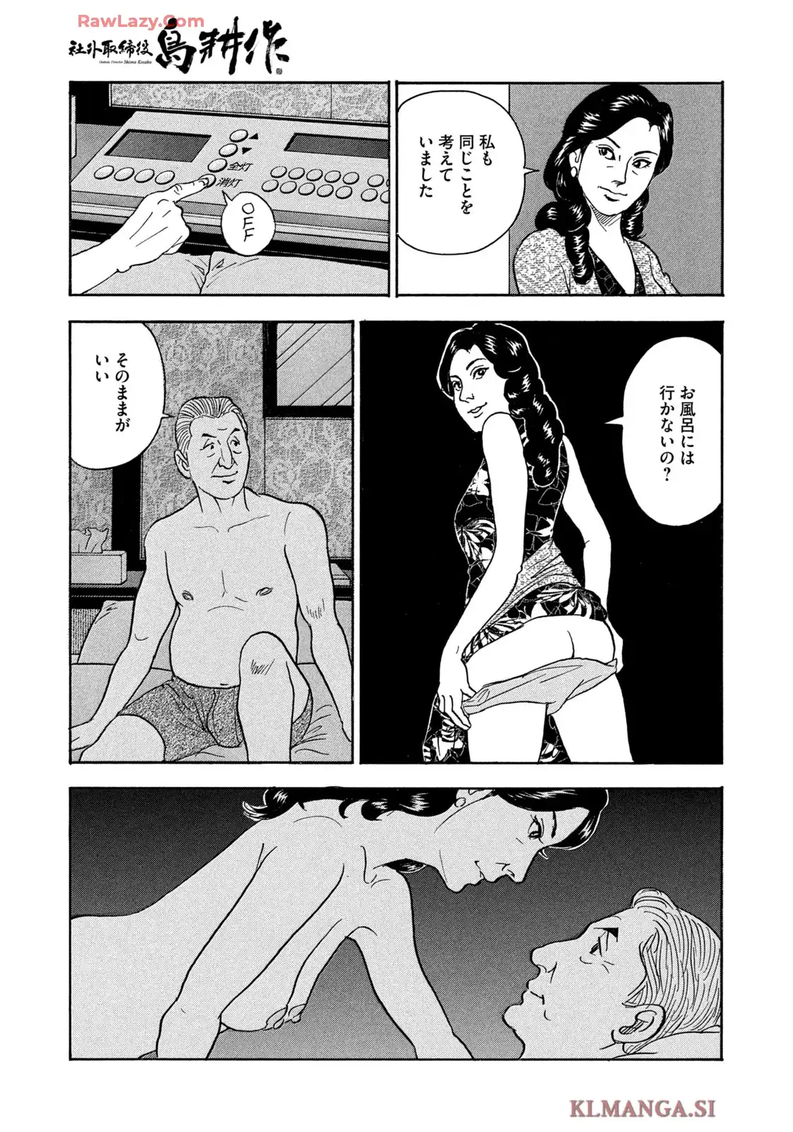 社外取締役 島耕作 第77話 - Page 9