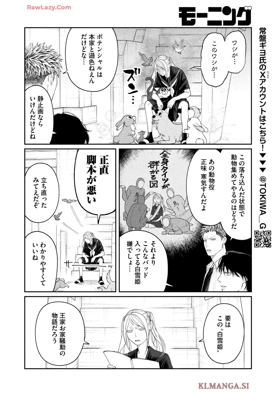 織田ちゃんと明智くん 第29話 - Page 8