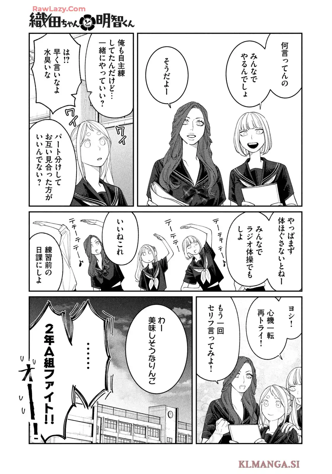 織田ちゃんと明智くん 第29話 - Page 15