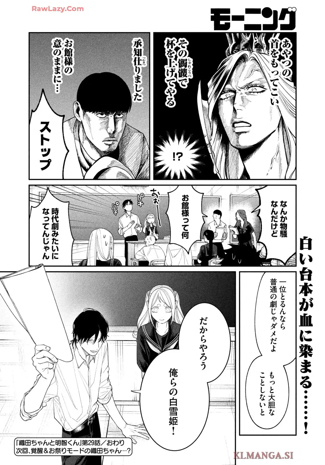 織田ちゃんと明智くん 第29話 - Page 20