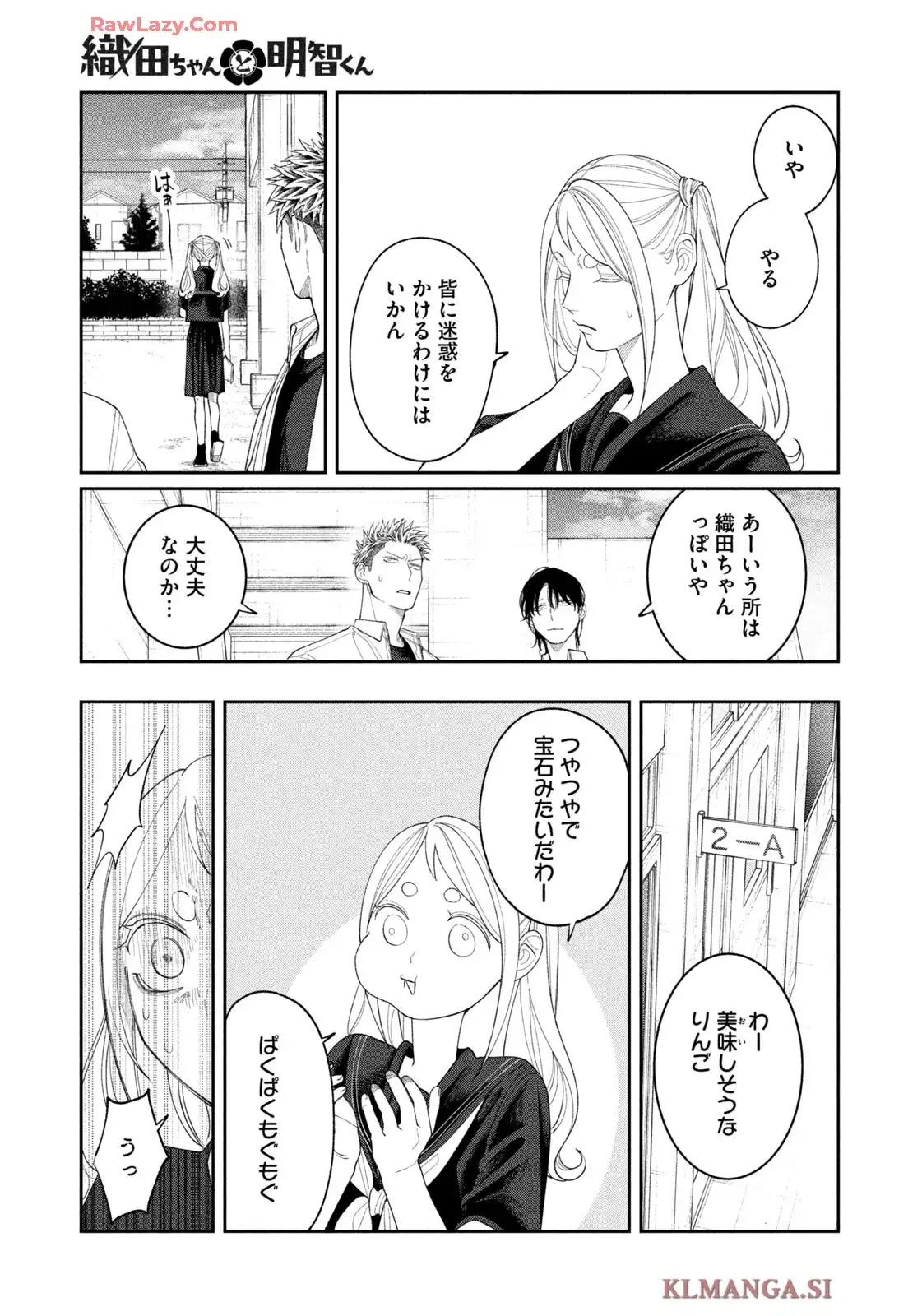 織田ちゃんと明智くん 第29話 - Page 13
