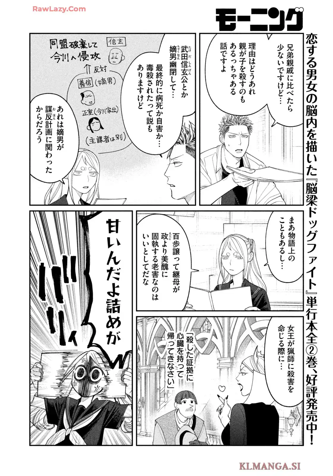 織田ちゃんと明智くん 第29話 - Page 10