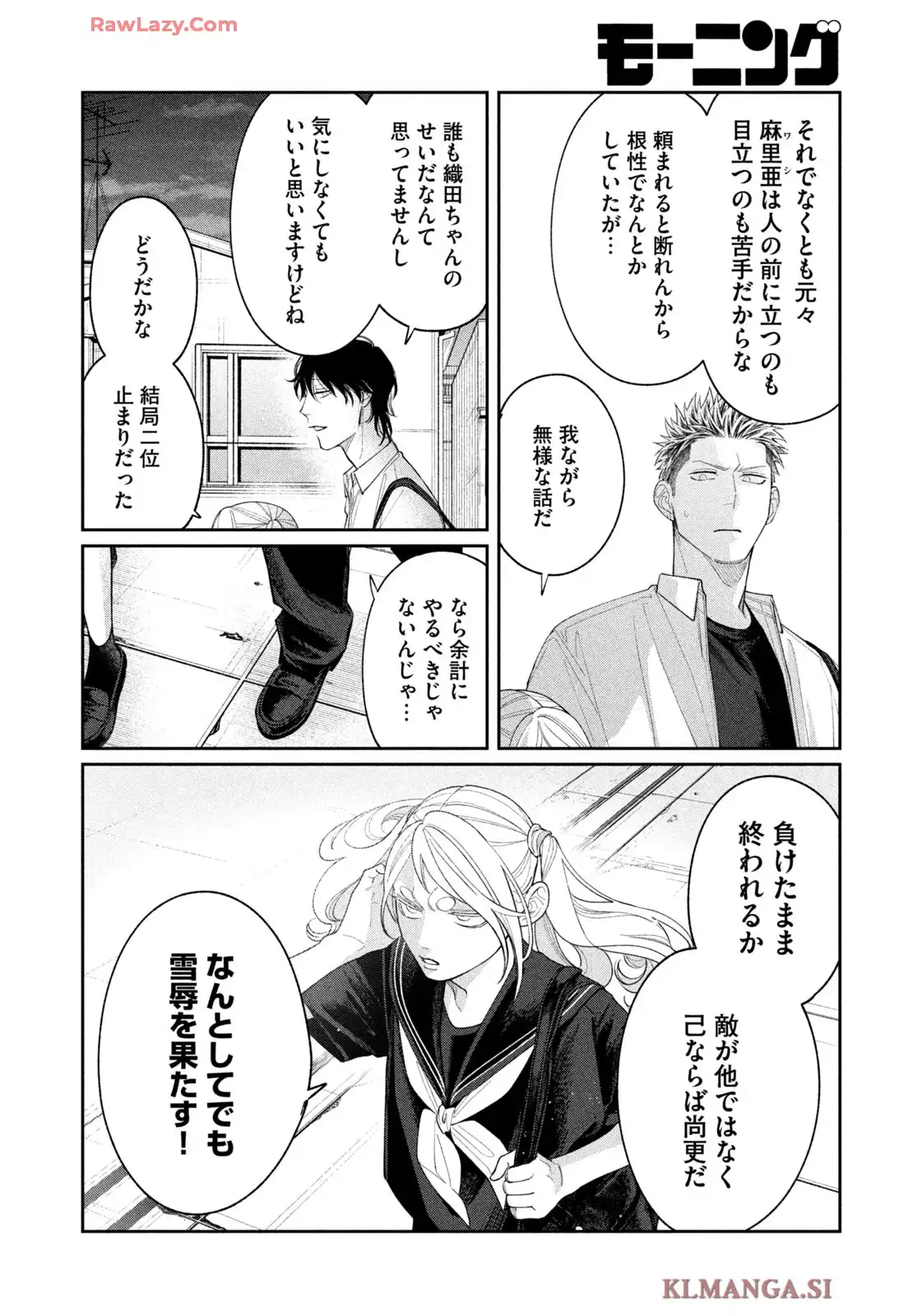 織田ちゃんと明智くん 第29話 - Page 18