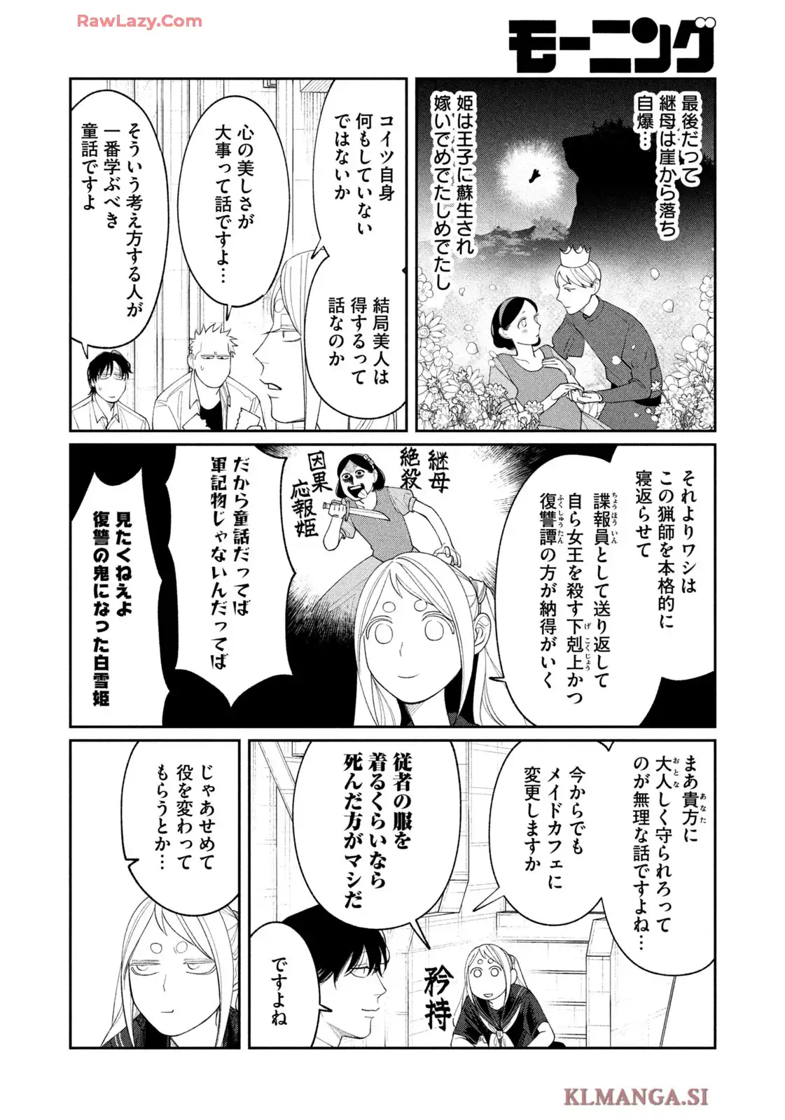 織田ちゃんと明智くん 第29話 - Page 12