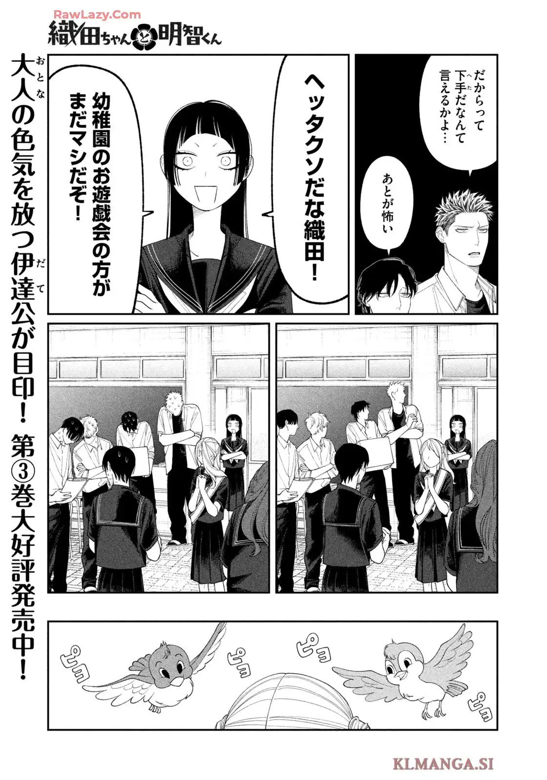 織田ちゃんと明智くん 第29話 - Page 7