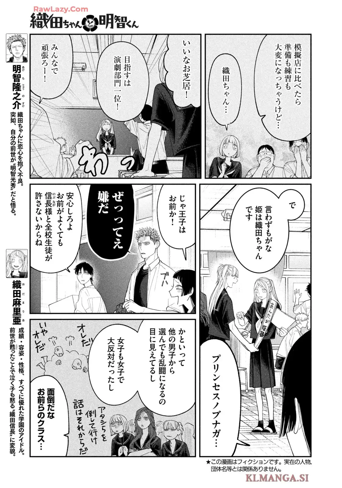 織田ちゃんと明智くん 第29話 - Page 5