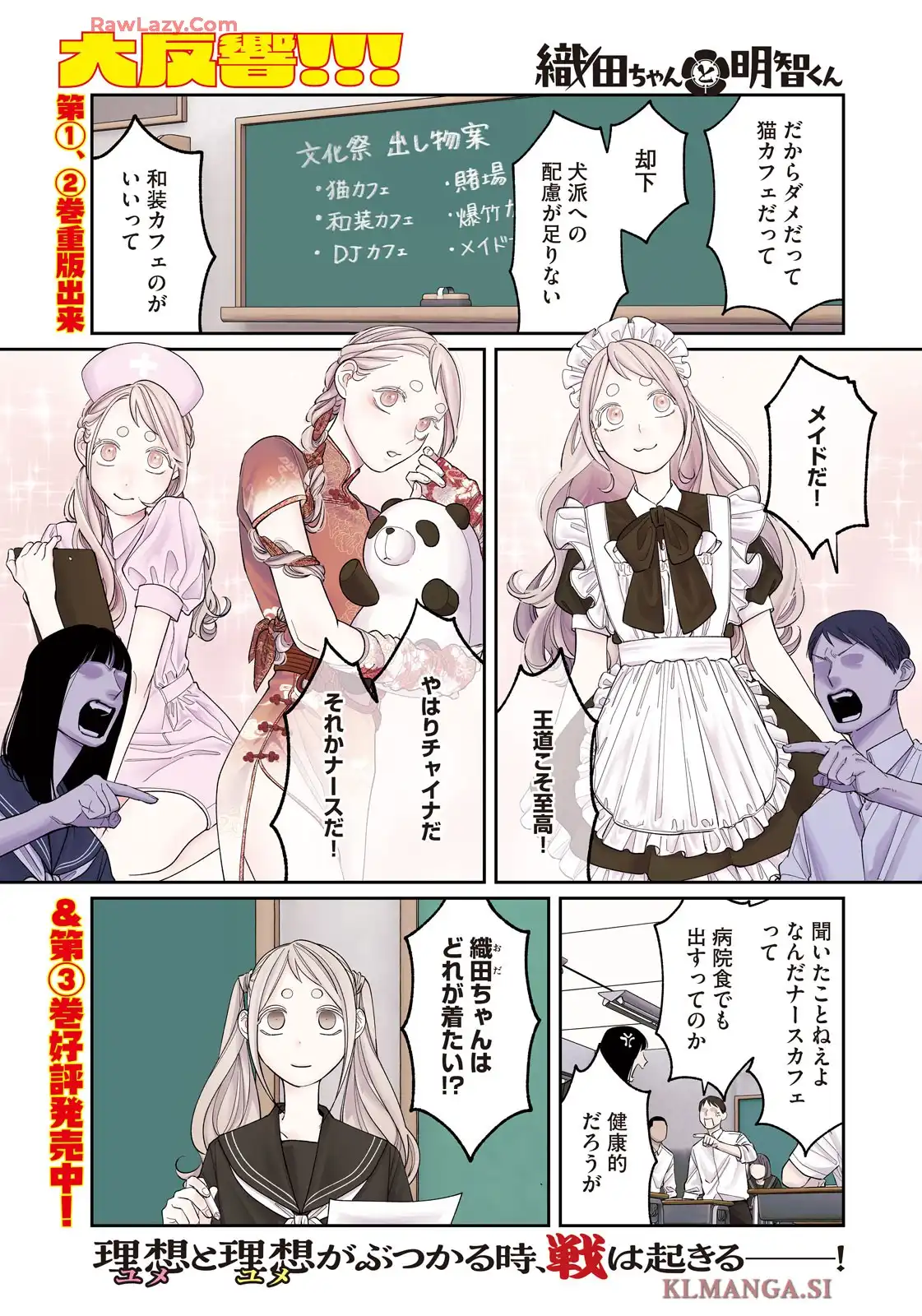 織田ちゃんと明智くん 第29話 - Page 1