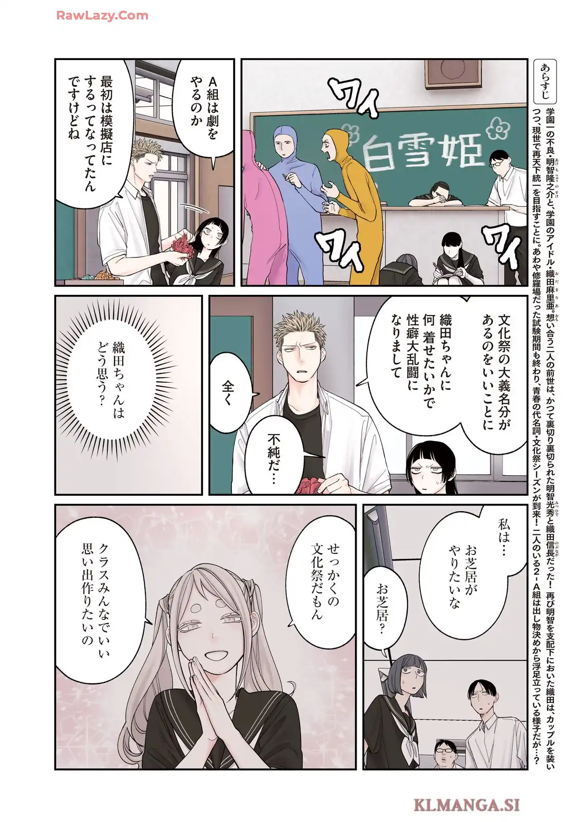 織田ちゃんと明智くん 第29話 - Page 4