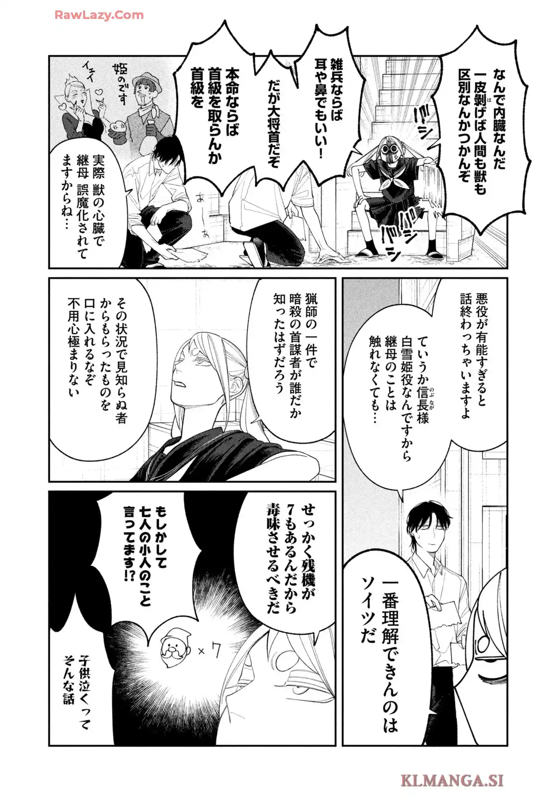 織田ちゃんと明智くん 第29話 - Page 11