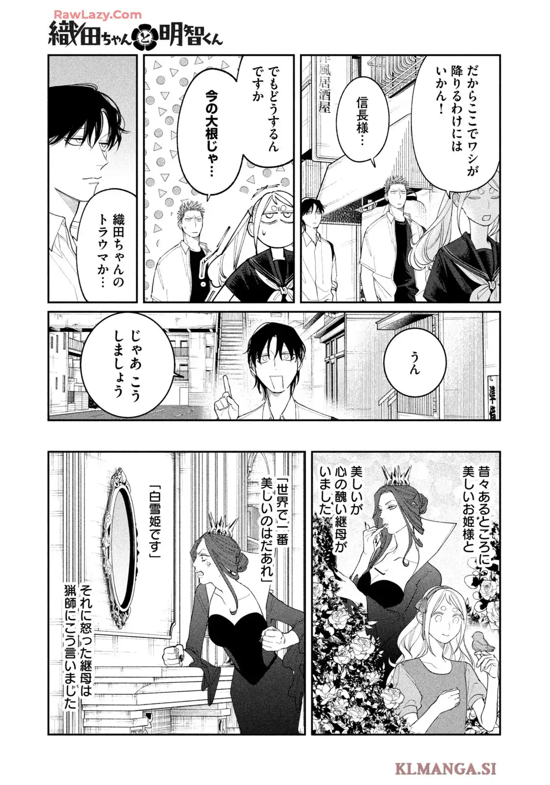 織田ちゃんと明智くん 第29話 - Page 19