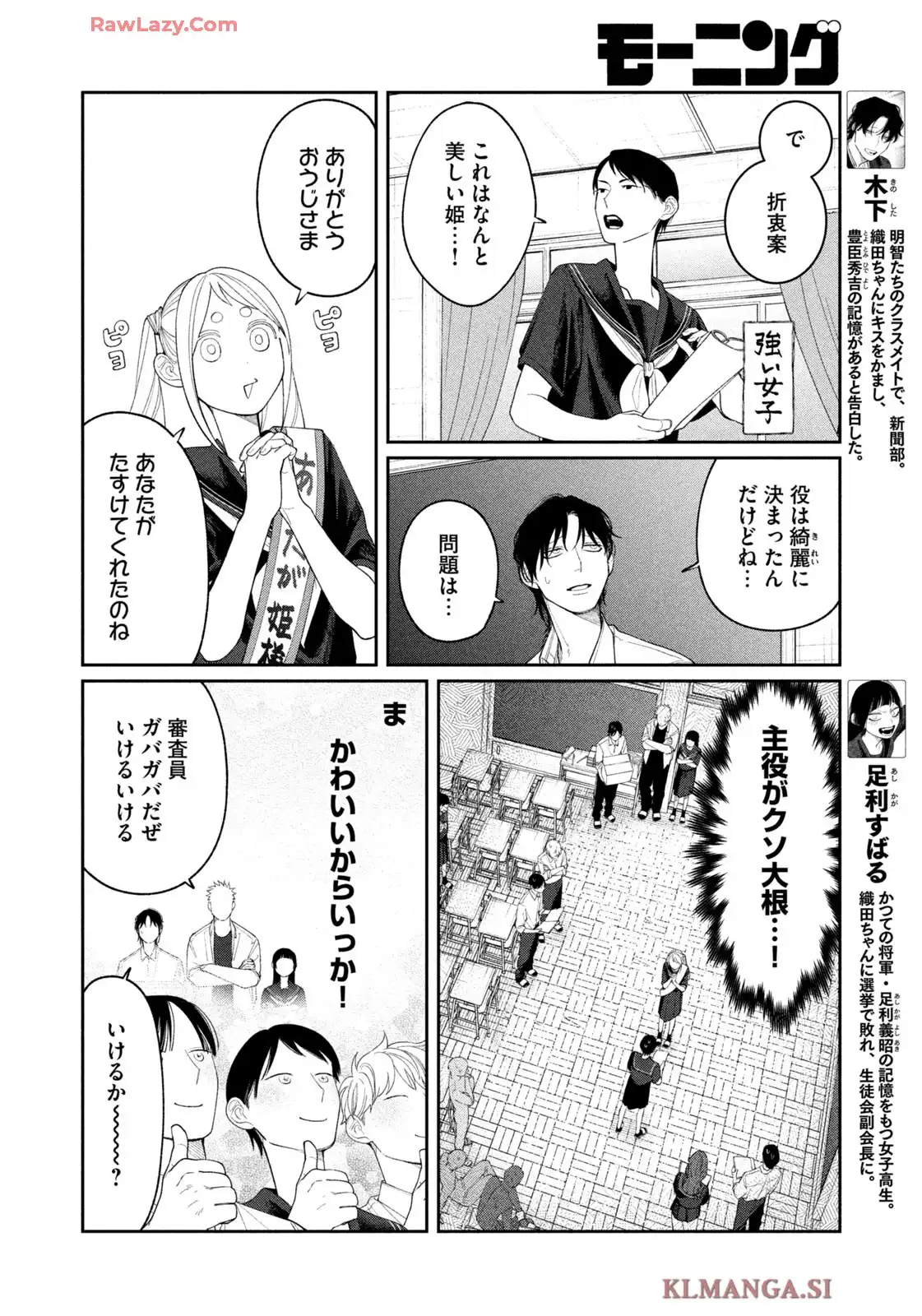 織田ちゃんと明智くん 第29話 - Page 6