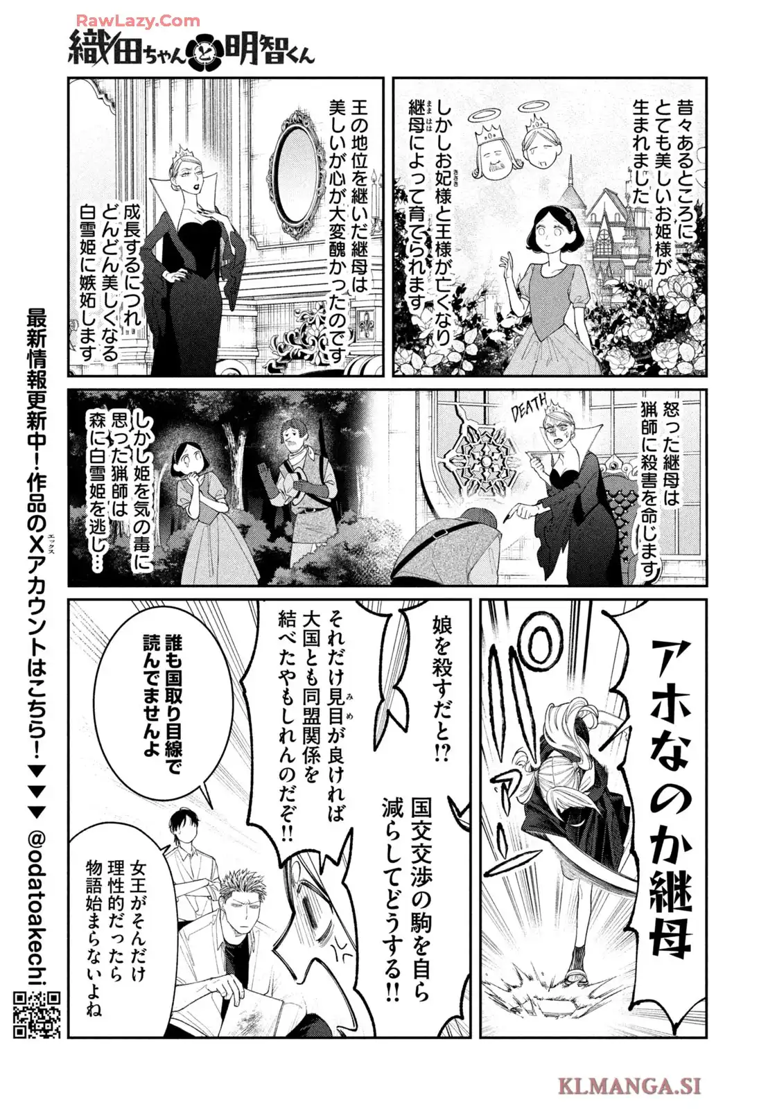 織田ちゃんと明智くん 第29話 - Page 9